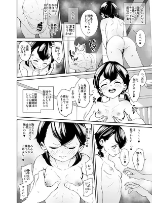 [テングサ (tokorot)] おしえてこうび先生 [DL版]_0007