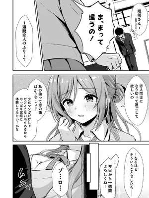 [トヤスアイナ (十安愛七)] 恋人契約と本気の温度 [DL版]_0004