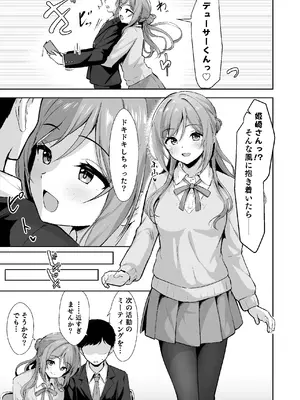 [トヤスアイナ (十安愛七)] 恋人契約と本気の温度 [DL版]_0005