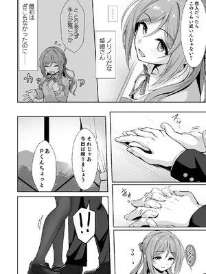 [トヤスアイナ (十安愛七)] 恋人契約と本気の温度 [DL版]_0006