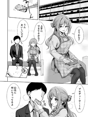 [トヤスアイナ (十安愛七)] 恋人契約と本気の温度 [DL版]_0008