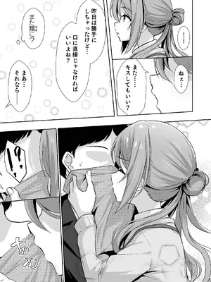 [トヤスアイナ (十安愛七)] 恋人契約と本気の温度 [DL版]_0009