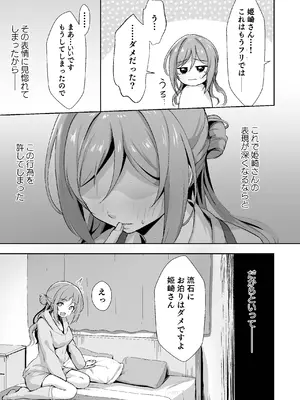 [トヤスアイナ (十安愛七)] 恋人契約と本気の温度 [DL版]_0011