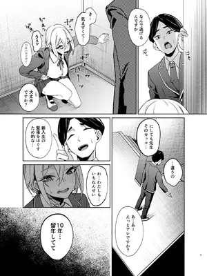 [ドデカビタミン (あきすこ)] 26歳Iカップが10年留年して女子校生やってちゃダメですか？ [DL版]_0006