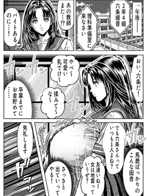 [パンダシズク] 催◯姦、六条綾音_0006