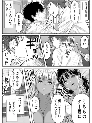 [パンダシズク] 僕を大好きな白黒ギャルが、ヤらせまくってくれる話_0003