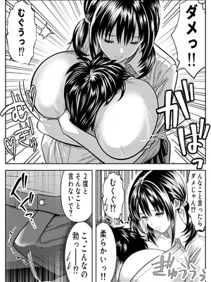 [パンダシズク] 僕を大好きな白黒ギャルが、ヤらせまくってくれる話_0009