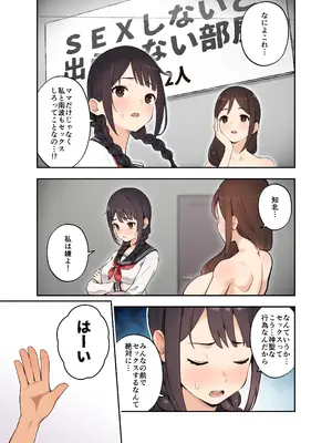 [フルポンツインテール (おもちなべ)] 幼馴染の友達とSEXしないと出られない部屋に閉じ込められた話_0002