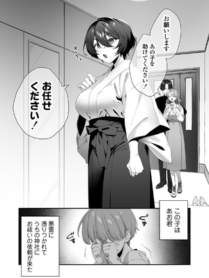 [三崎 (かねこくん)] おちんちんに取り憑いた悪霊を追い出すために仕方なく少年とお祓いえっちをします_0002