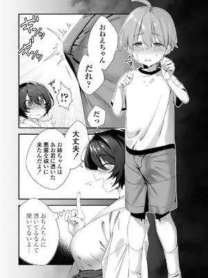 [三崎 (かねこくん)] おちんちんに取り憑いた悪霊を追い出すために仕方なく少年とお祓いえっちをします_0003