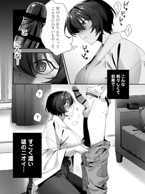 [三崎 (かねこくん)] おちんちんに取り憑いた悪霊を追い出すために仕方なく少年とお祓いえっちをします_0005