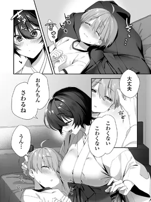 [三崎 (かねこくん)] おちんちんに取り憑いた悪霊を追い出すために仕方なく少年とお祓いえっちをします_0007