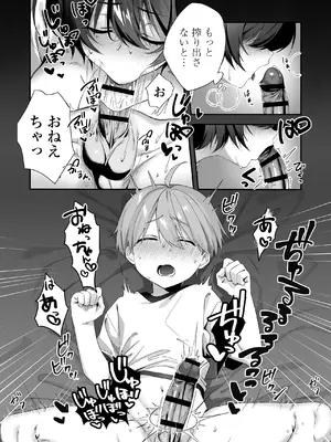 [三崎 (かねこくん)] おちんちんに取り憑いた悪霊を追い出すために仕方なく少年とお祓いえっちをします_0011