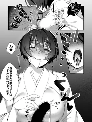 [三崎 (かねこくん)] おちんちんに取り憑いた悪霊を追い出すために仕方なく少年とお祓いえっちをします_0012