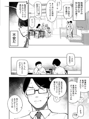 [雪陽炎 (KANZUME)] 県立学園普通科の日常 [DL版]_0009