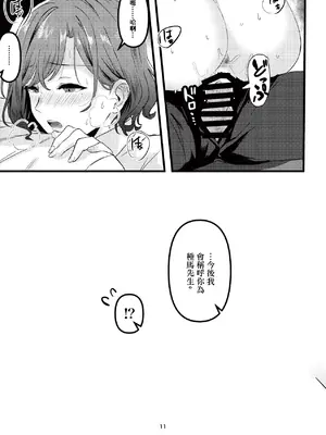 [B-command (シャコぱんち)] まどろみ (アイドルマスター シャイニーカラーズ) [中国翻訳]_0009