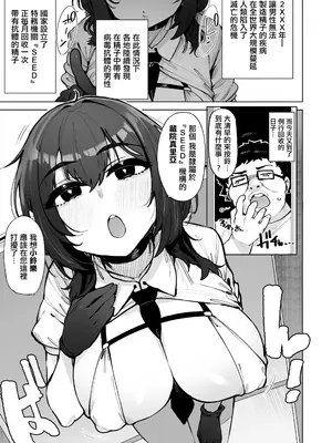 [wakamaker (ワカメさん)] あなたの種回収します5｜您的種子（精液）將由我回收5 [中国翻訳] [DL版]_0002