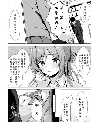 [トヤスアイナ (十安愛七)] 恋人契約と本気の温度｜恋人契约与真心的温度 [至倾礼个人汉化]_0004