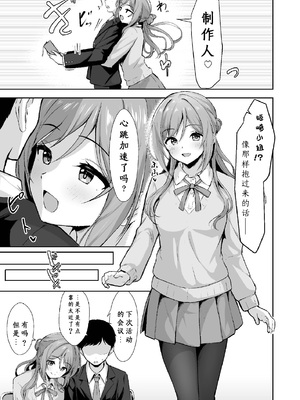 [トヤスアイナ (十安愛七)] 恋人契約と本気の温度｜恋人契约与真心的温度 [至倾礼个人汉化]_0005