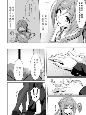 [トヤスアイナ (十安愛七)] 恋人契約と本気の温度｜恋人契约与真心的温度 [至倾礼个人汉化]_0006