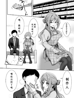 [トヤスアイナ (十安愛七)] 恋人契約と本気の温度｜恋人契约与真心的温度 [至倾礼个人汉化]_0008