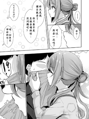 [トヤスアイナ (十安愛七)] 恋人契約と本気の温度｜恋人契约与真心的温度 [至倾礼个人汉化]_0009