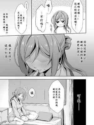 [トヤスアイナ (十安愛七)] 恋人契約と本気の温度｜恋人契约与真心的温度 [至倾礼个人汉化]_0011