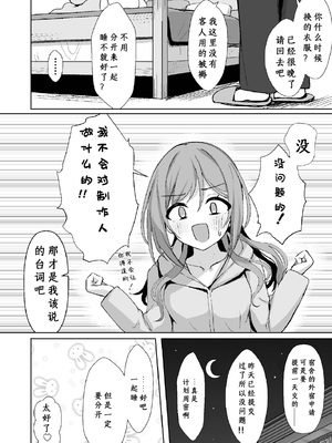 [トヤスアイナ (十安愛七)] 恋人契約と本気の温度｜恋人契约与真心的温度 [至倾礼个人汉化]_0012