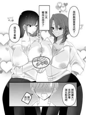[麦田家工房 (麦竹)] 女になった幼馴染2人と3Pセックス [中国翻訳]_0004