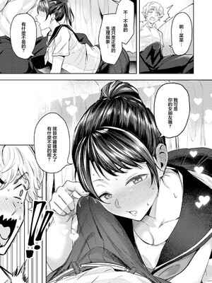[熊足S] 朝倉菜々は何でも知っている (COMIC E×E 73) [中国翻訳] [DL版]_0007