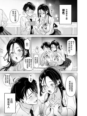 [青水庵 (狼亮輔)] 下手(したて)には出ないけどチンコには弱いギャルちゃんと巨根オタク｜虽然不会低声下气但对肉棒毫无抵抗力的辣妹与巨根宅男 [ひなの雄叫び] [DL版]_0006
