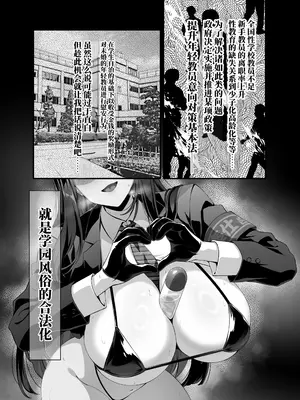 [クレージュアクセル] 放課後奉仕部(仮)～政府公認！？教師専用学園風俗～｜放学后侍奉部（暂定）～政府公认！？教师专用校园风俗～ [中国翻訳] [DL版] [無陰毛版]_0002