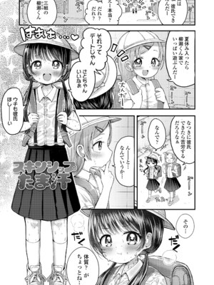 [よしきちゃん] ぷにぺたじっとり汗みずく [DL版]_0005
