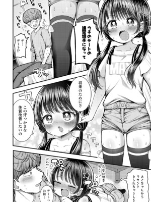 [よしきちゃん] ぷにぺたじっとり汗みずく [DL版]_0010