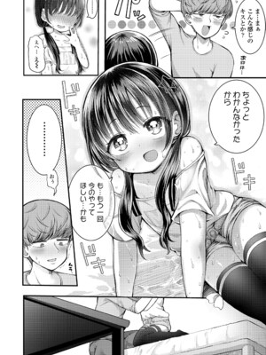 [よしきちゃん] ぷにぺたじっとり汗みずく [DL版]_0012