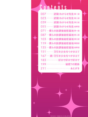 [ザキザラキ] いっせーのぉ性ッ [DL版]_0005