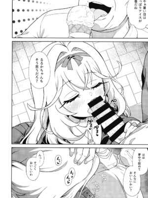 (コミックマーケット108) [そーま党 (そーま)] 催眠☆ぐるぐるるか (名探偵プリキュア!) [DL版]_0003