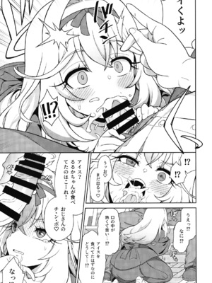 (コミックマーケット108) [そーま党 (そーま)] 催眠☆ぐるぐるるか (名探偵プリキュア!) [DL版]_0006