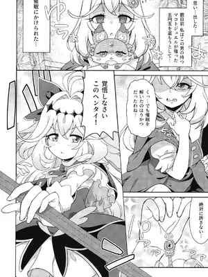 (コミックマーケット108) [そーま党 (そーま)] 催眠☆ぐるぐるるか (名探偵プリキュア!) [DL版]_0007
