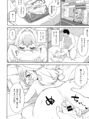 (コミックマーケット108) [そーま党 (そーま)] 催眠☆ぐるぐるるか (名探偵プリキュア!) [DL版]_0011