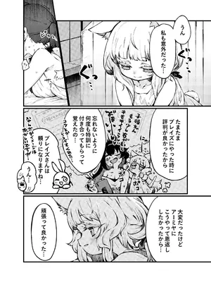 [CRIE (すきま)] あのアーミヤさんがロスモンティスにたべられちゃうお話。 (アークナイツ) [DL版]_0003