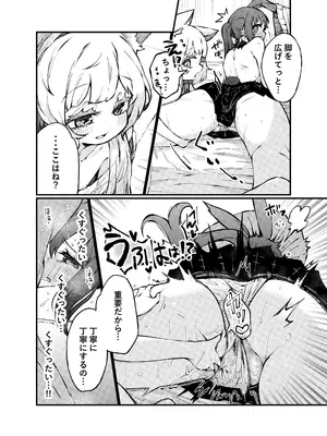 [CRIE (すきま)] あのアーミヤさんがロスモンティスにたべられちゃうお話。 (アークナイツ) [DL版]_0009