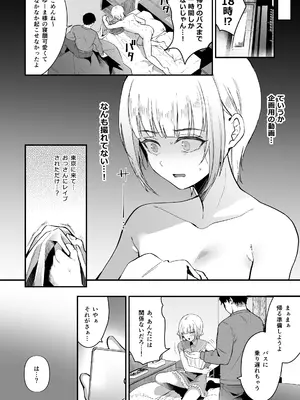 [こめ農家 (こめざわ)] メスオチトリップ3 [DL版]_0005