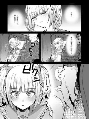 [こめ農家 (こめざわ)] メスオチトリップ3 [DL版]_0008