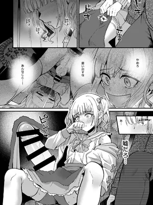 [こめ農家 (こめざわ)] メスオチトリップ3 [DL版]_0009