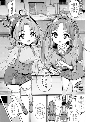 [ぷらはぷりぱ (リンスン)] おじさん童貞くさいよw (名探偵プリキュア!) [DL版]_0004