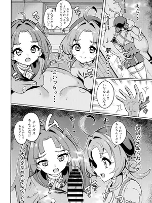 [ぷらはぷりぱ (リンスン)] おじさん童貞くさいよw (名探偵プリキュア!) [DL版]_0007