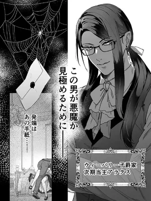 [ももにぎり (ありえすず)] 悪魔の蛹室～ご主人様に拘束××されて淫らな身体に開発される～ (オリジナル) [DL版]_0006