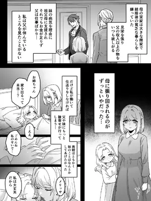 [ももにぎり (ありえすず)] 悪魔の蛹室～ご主人様に拘束××されて淫らな身体に開発される～ (オリジナル) [DL版]_0008