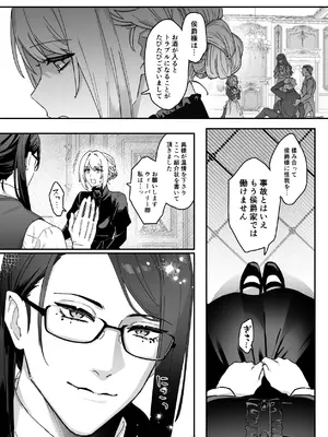 [ももにぎり (ありえすず)] 悪魔の蛹室～ご主人様に拘束××されて淫らな身体に開発される～ (オリジナル) [DL版]_0010